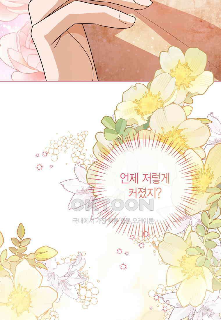 상태창 보는 아기 황녀님 116화 92
