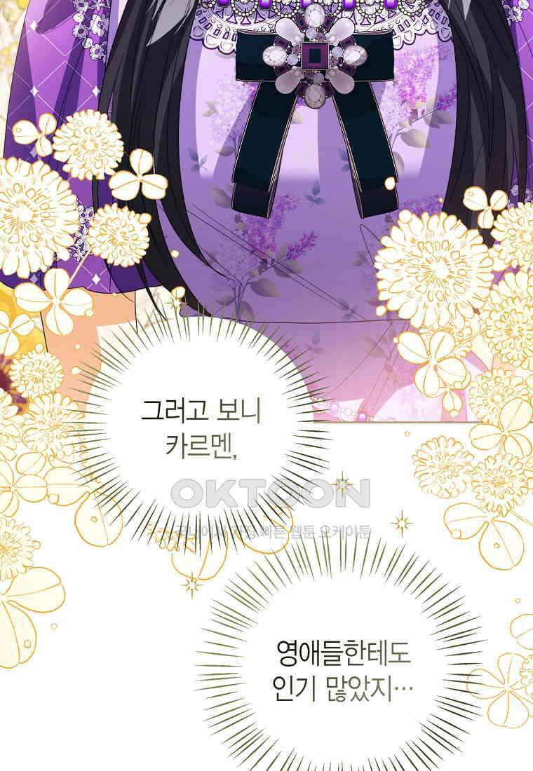 상태창 보는 아기 황녀님 116화 96