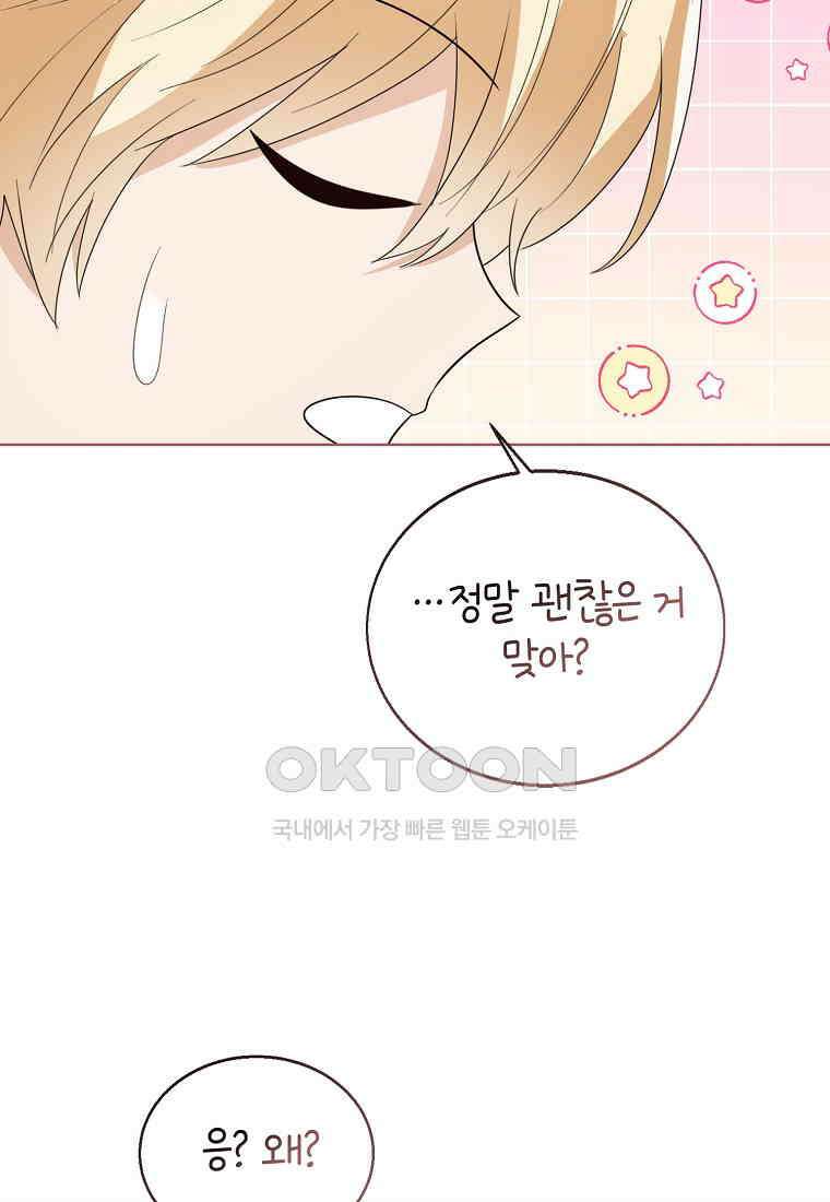 상태창 보는 아기 황녀님 116화 98