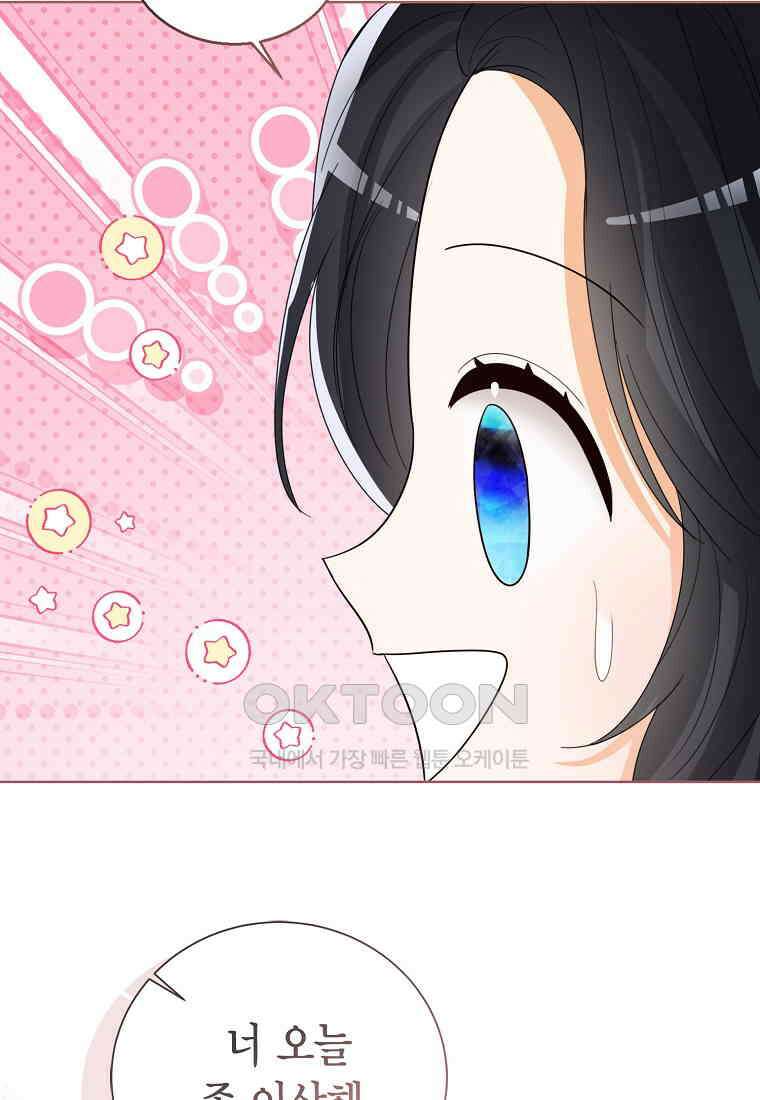 상태창 보는 아기 황녀님 116화 99