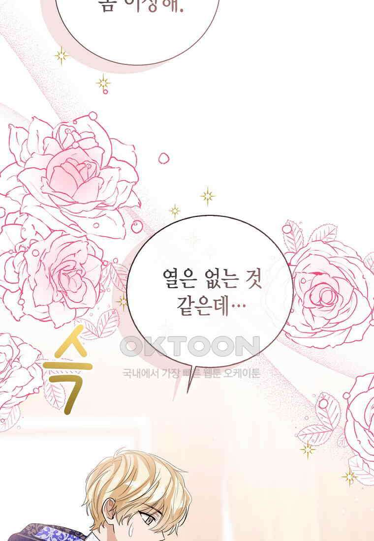 상태창 보는 아기 황녀님 116화 100