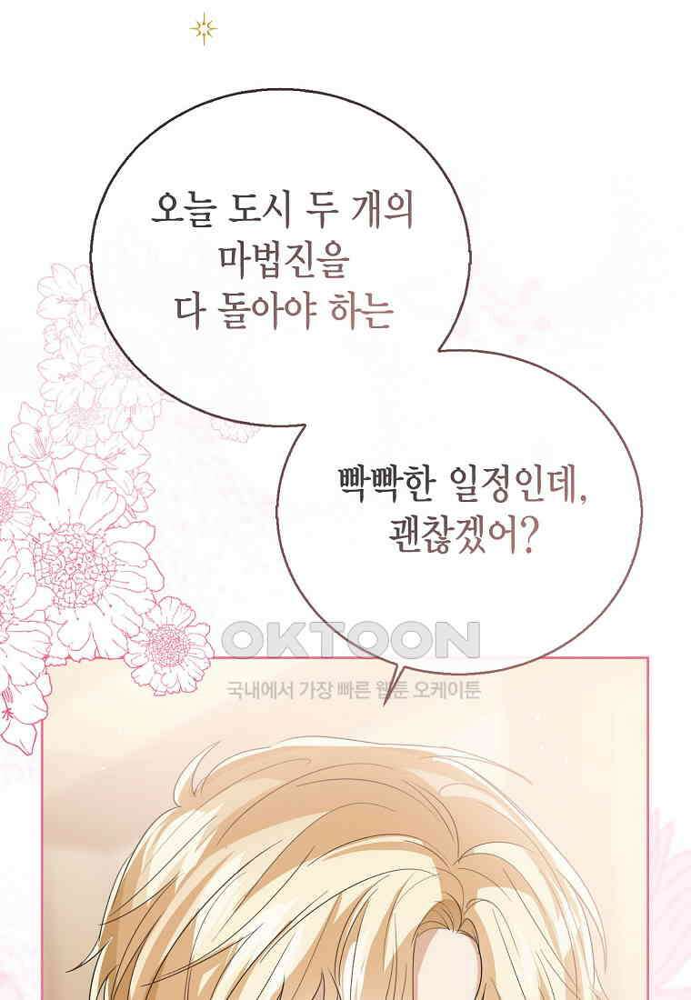 상태창 보는 아기 황녀님 116화 102