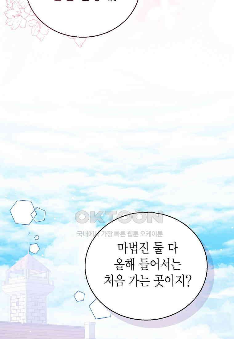 상태창 보는 아기 황녀님 116화 105