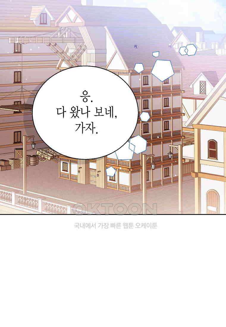 상태창 보는 아기 황녀님 116화 106