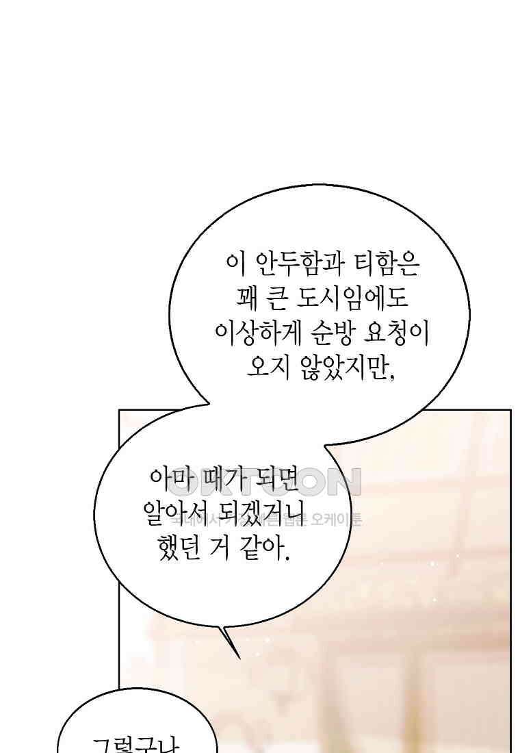 상태창 보는 아기 황녀님 116화 107