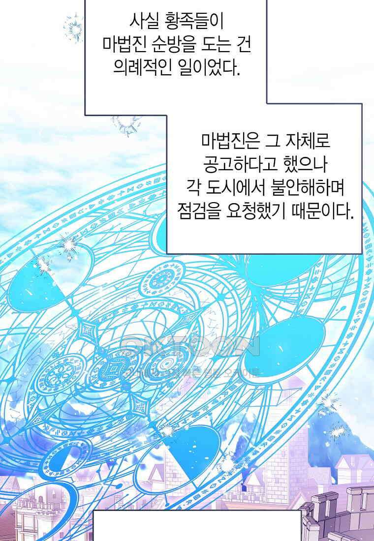 상태창 보는 아기 황녀님 116화 109