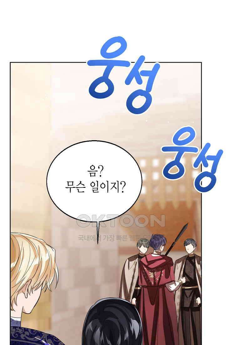 상태창 보는 아기 황녀님 116화 111