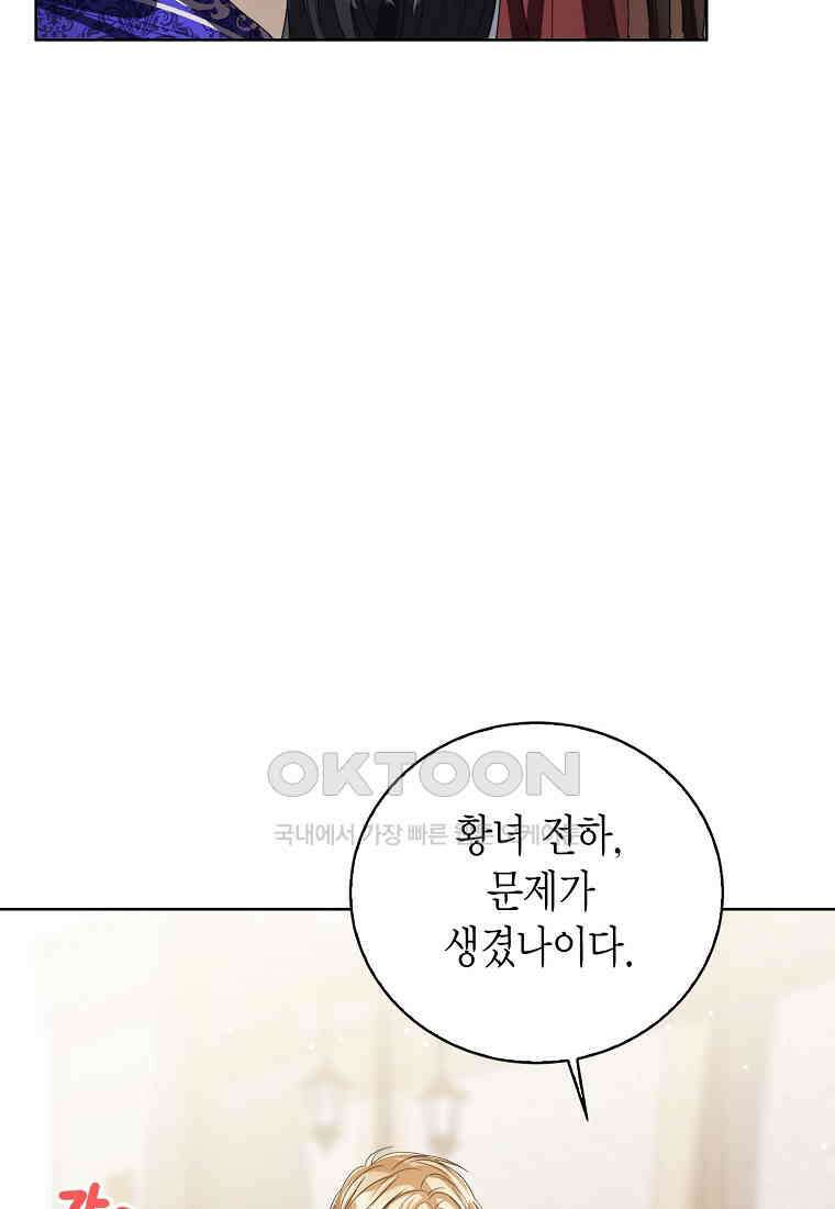상태창 보는 아기 황녀님 116화 112