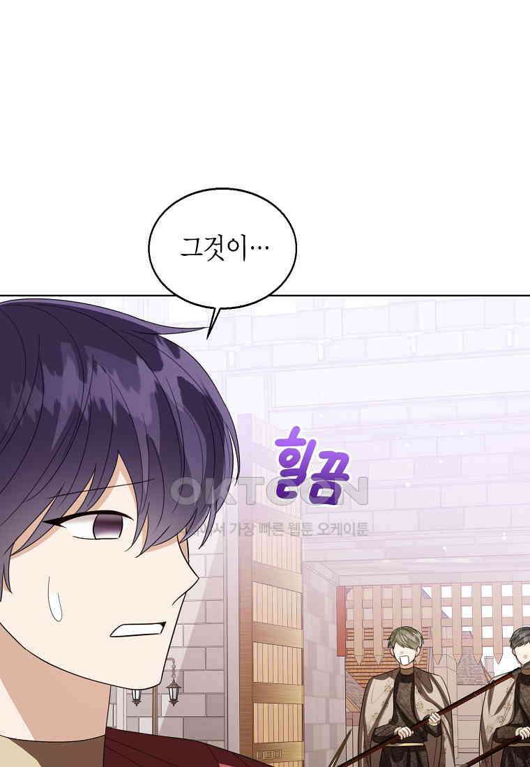 상태창 보는 아기 황녀님 116화 114
