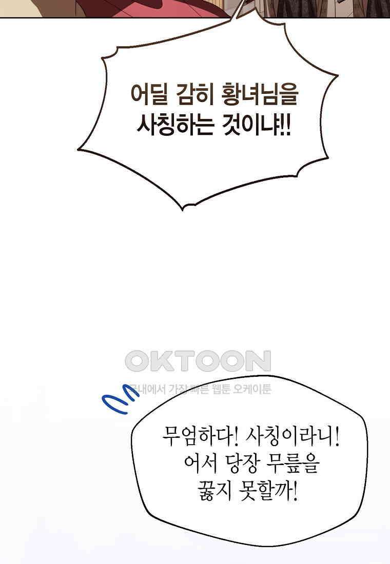 상태창 보는 아기 황녀님 116화 115
