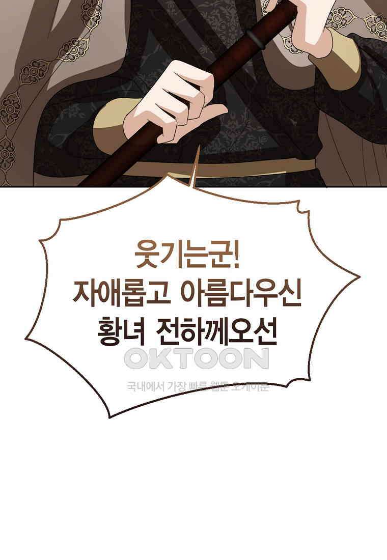 상태창 보는 아기 황녀님 116화 117