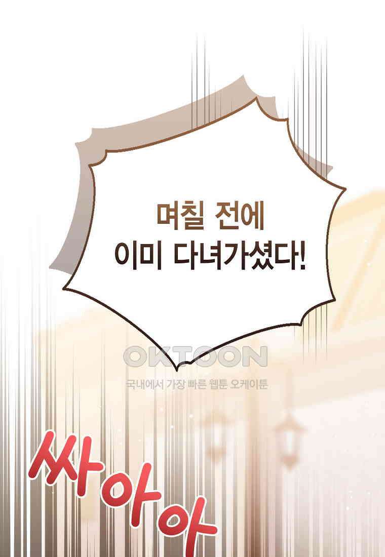 상태창 보는 아기 황녀님 116화 118