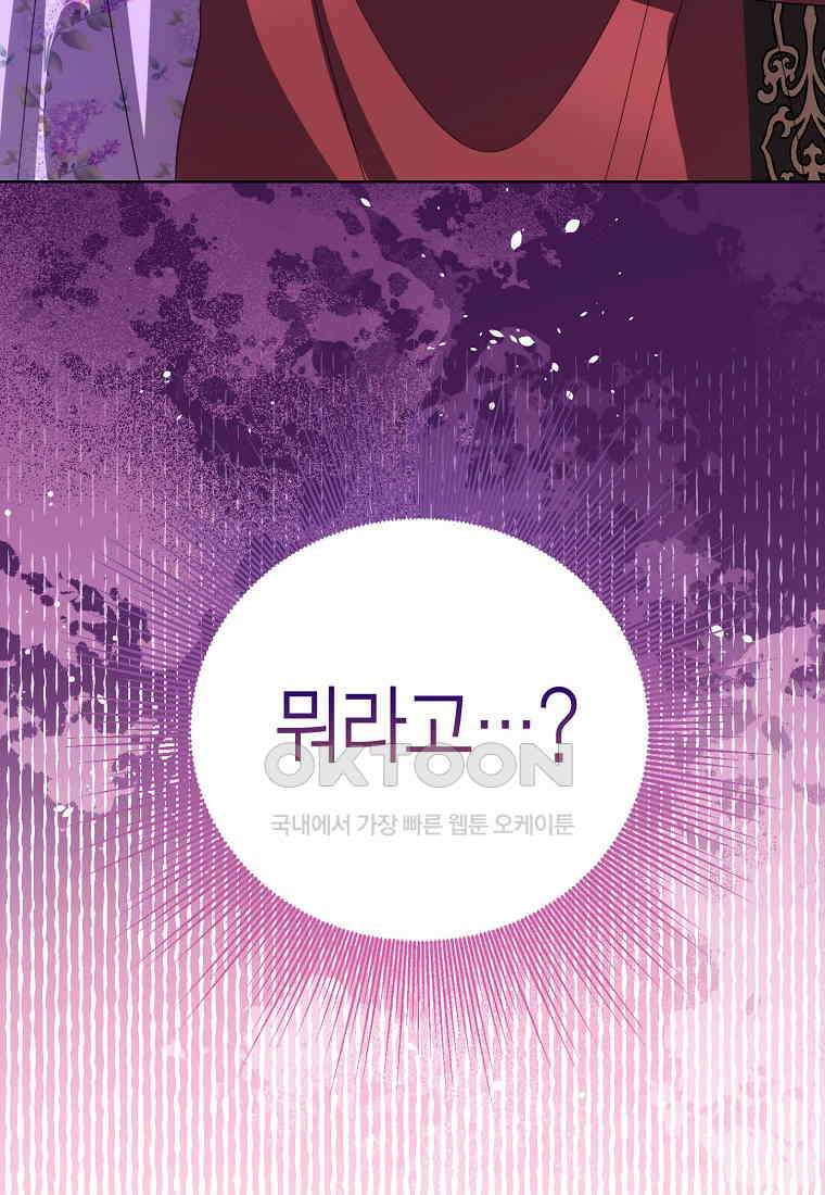 상태창 보는 아기 황녀님 116화 120