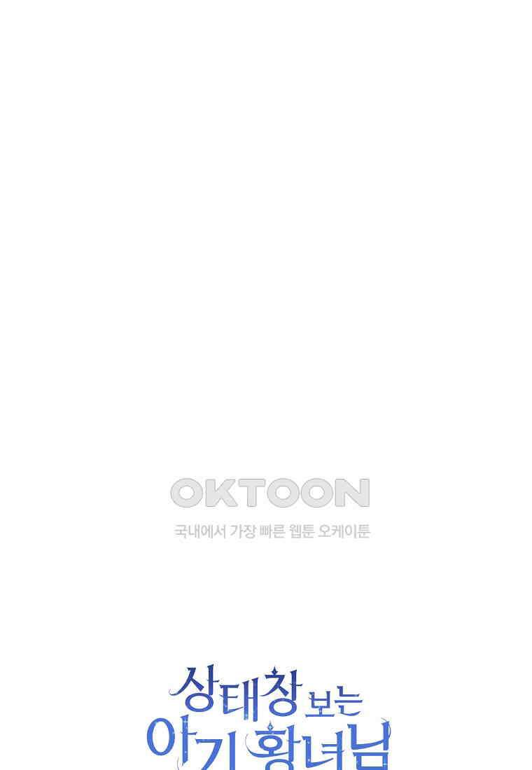 상태창 보는 아기 황녀님 116화 122
