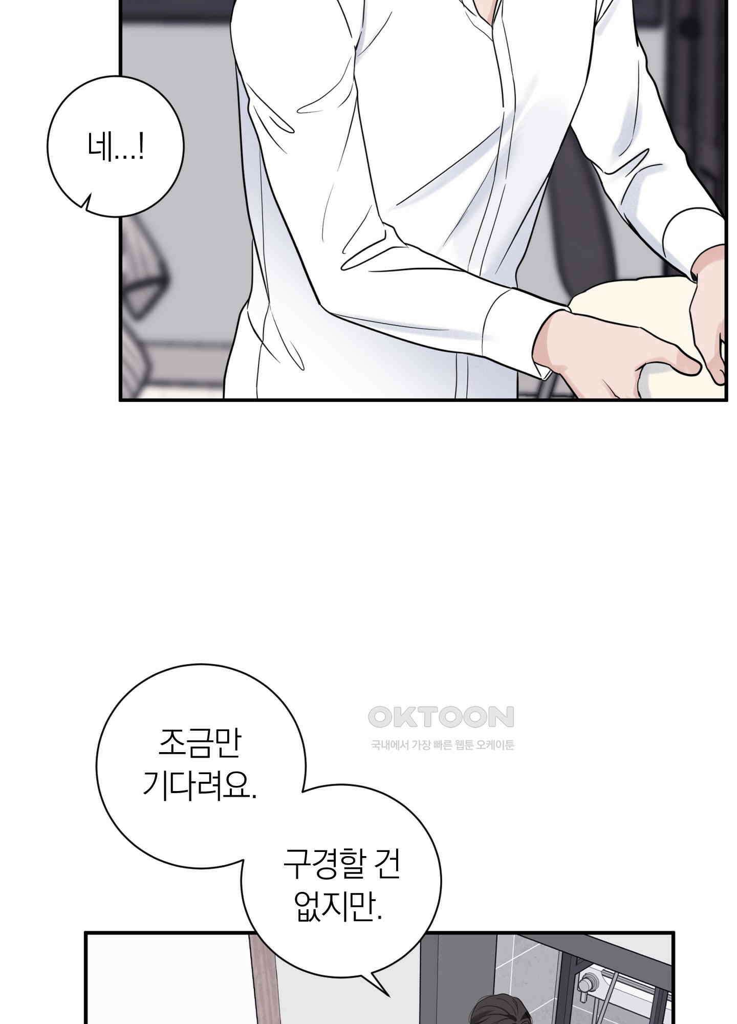 오버 클럭 43화 6