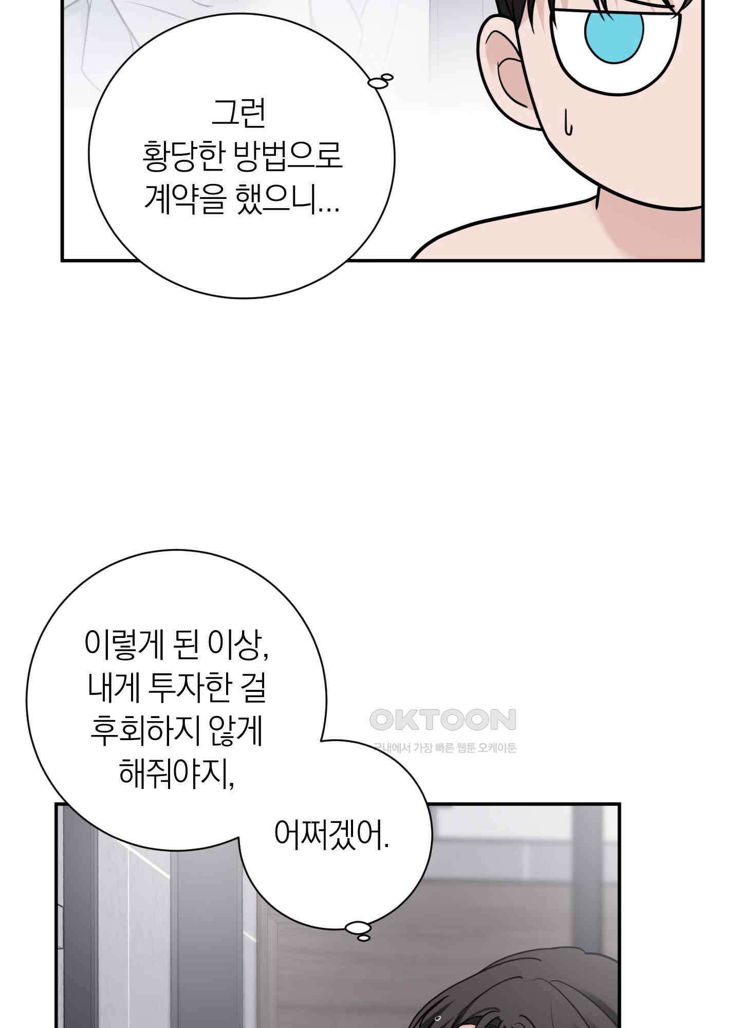 오버 클럭 43화 16