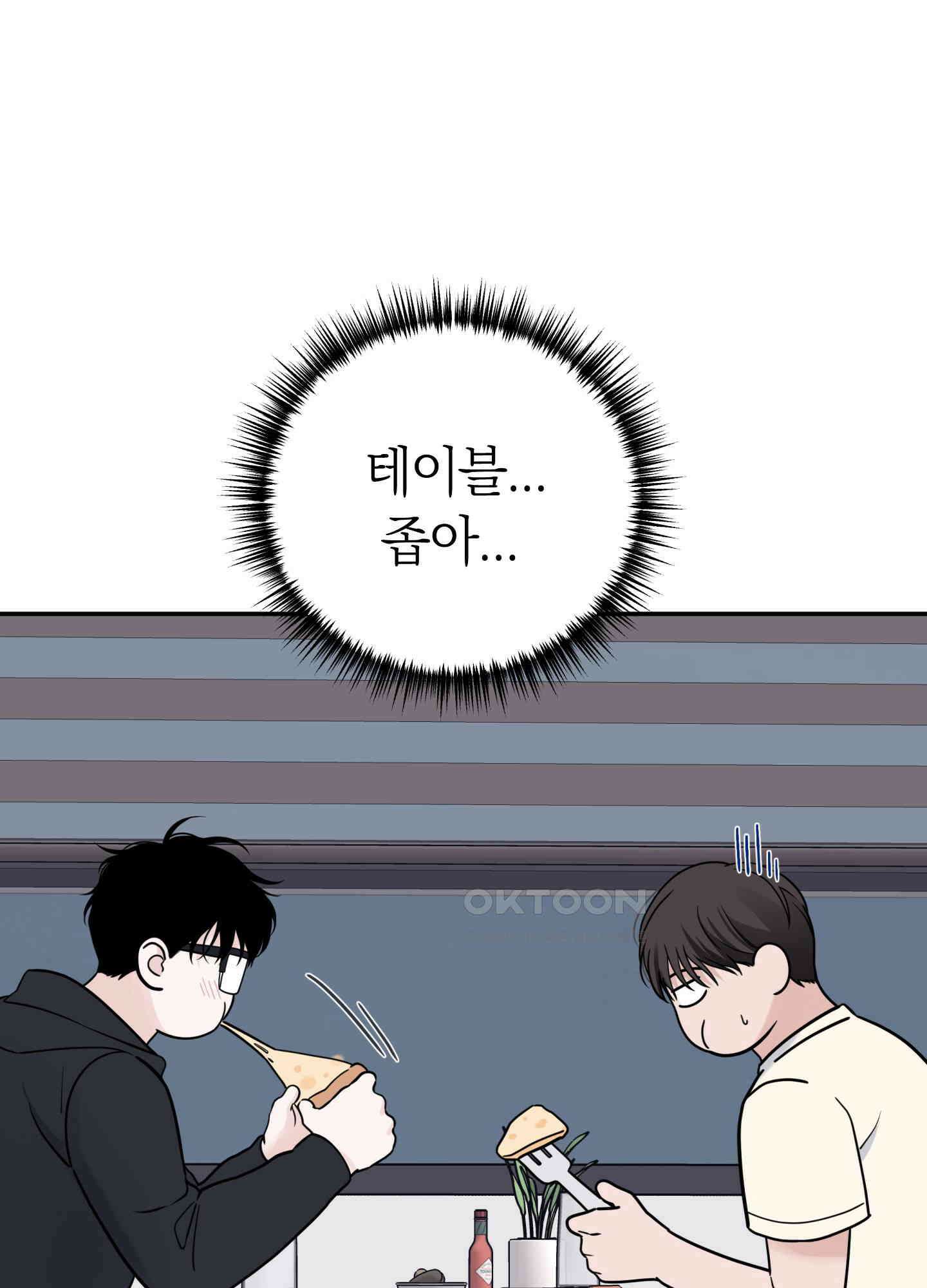오버 클럭 43화 32