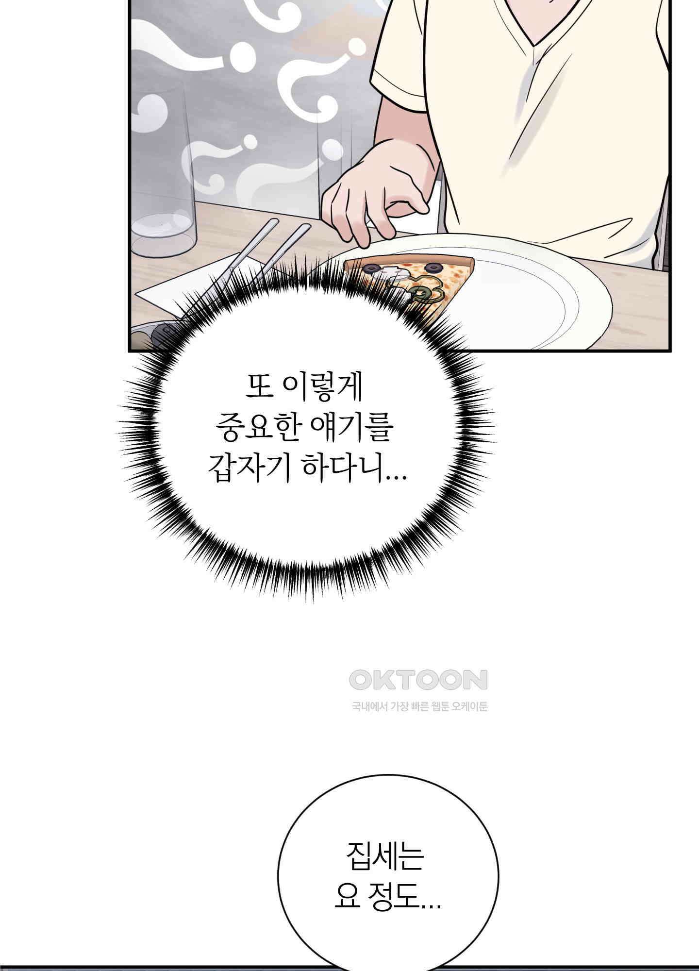 오버 클럭 43화 38