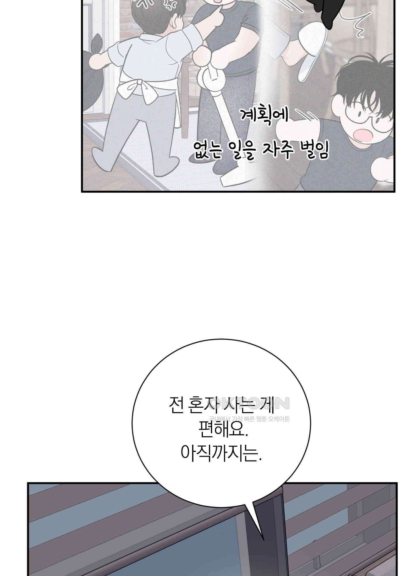 오버 클럭 43화 43