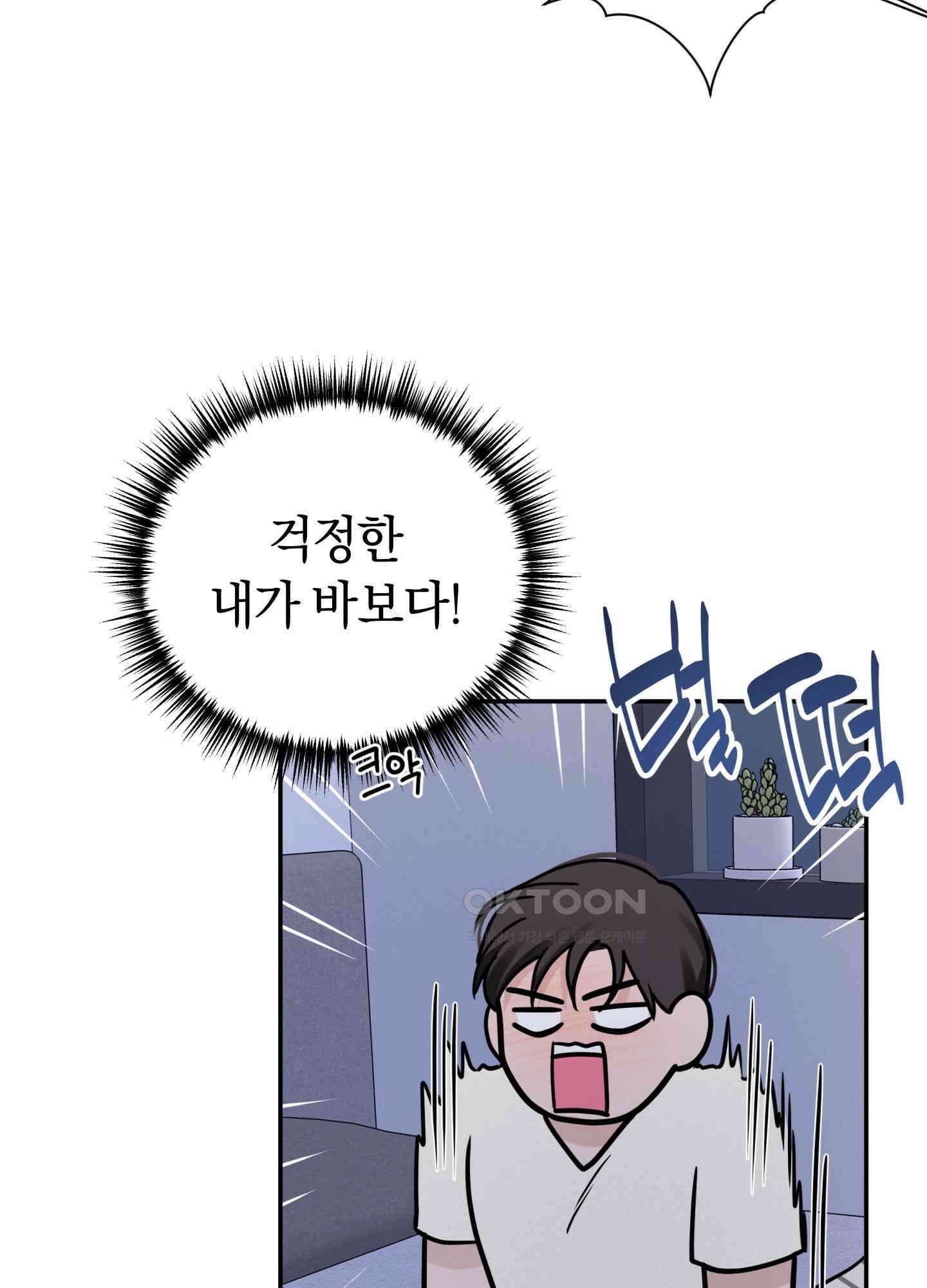 오버 클럭 43화 59