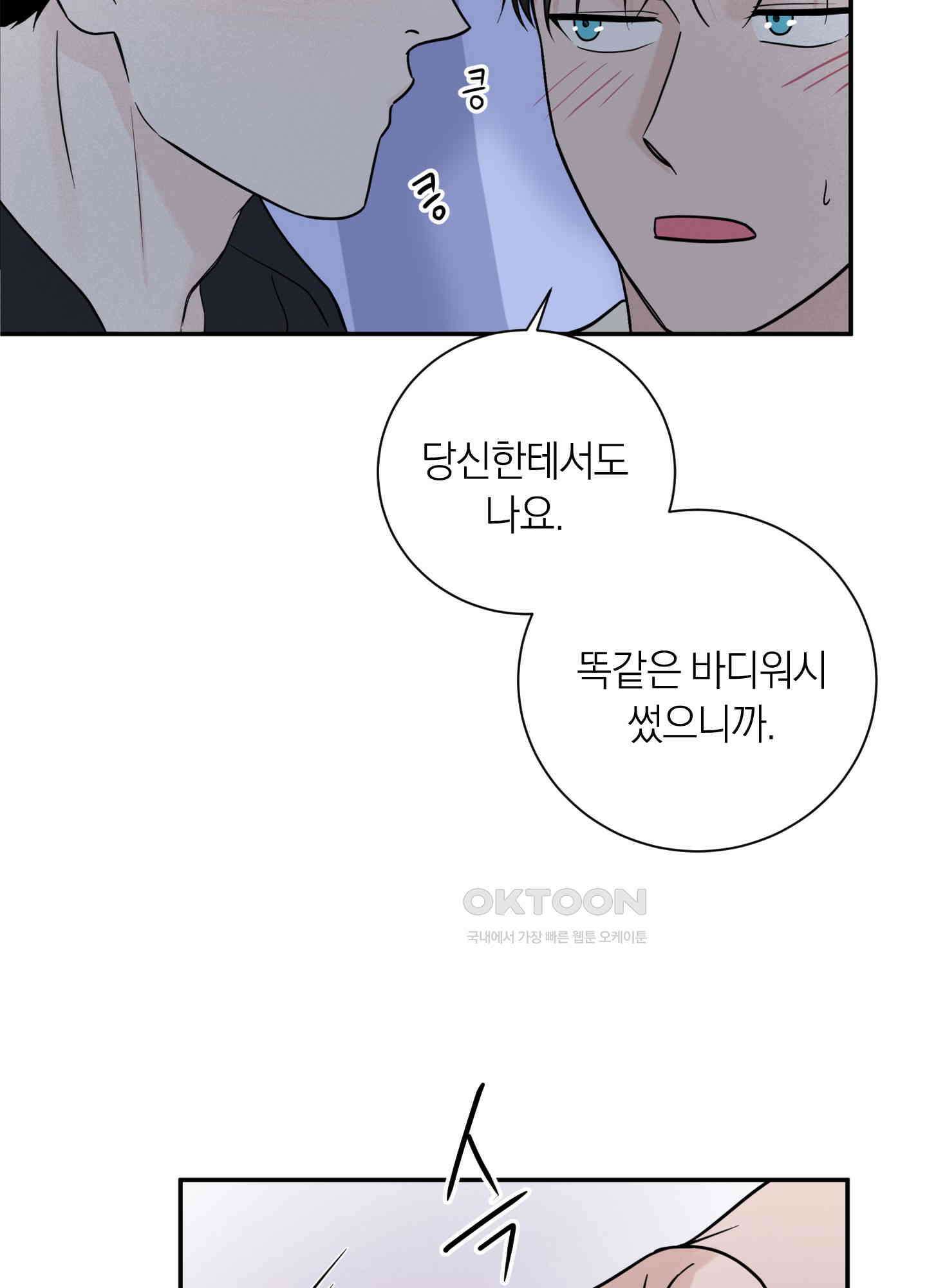 오버 클럭 43화 64