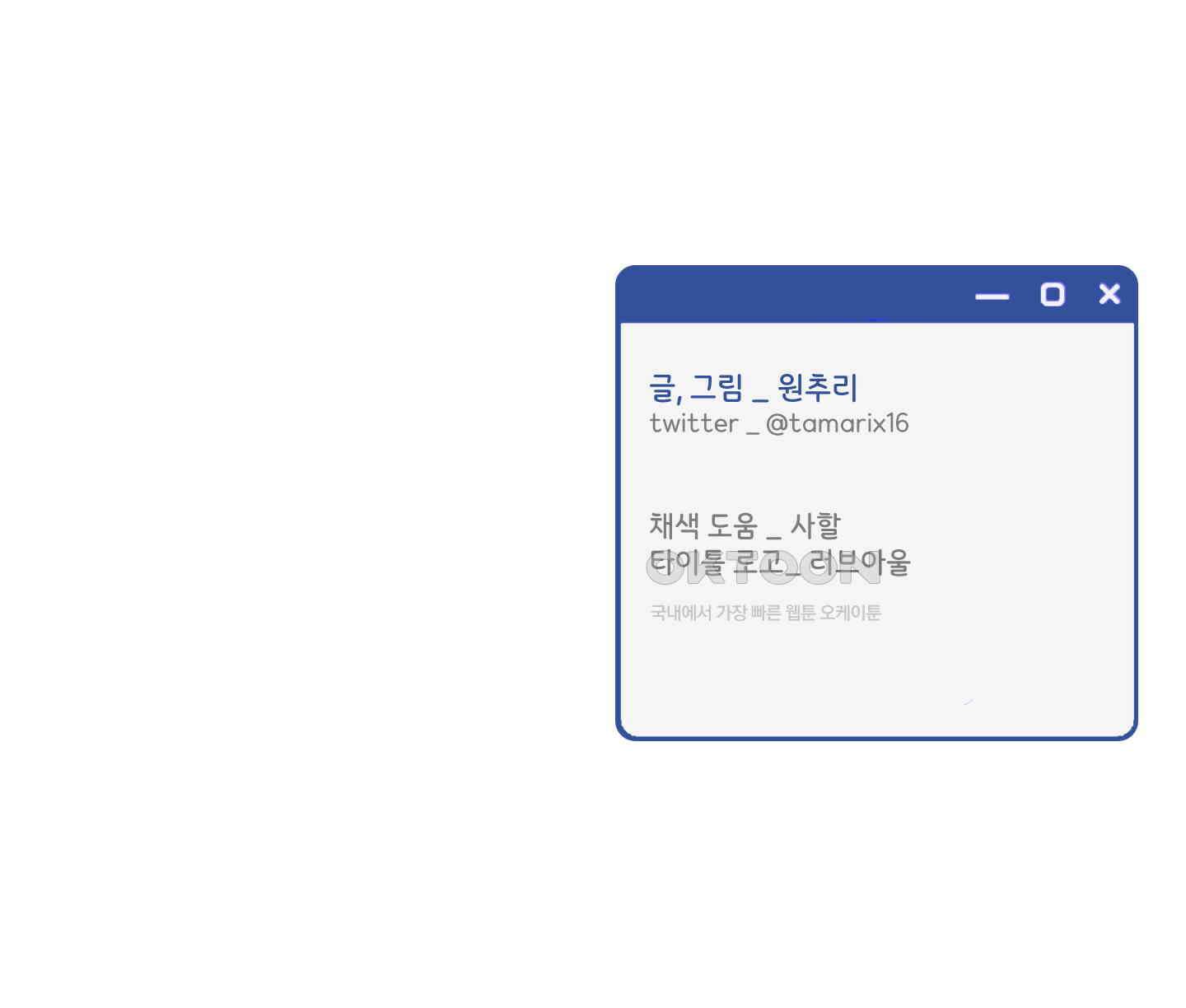 오버 클럭 43화 72