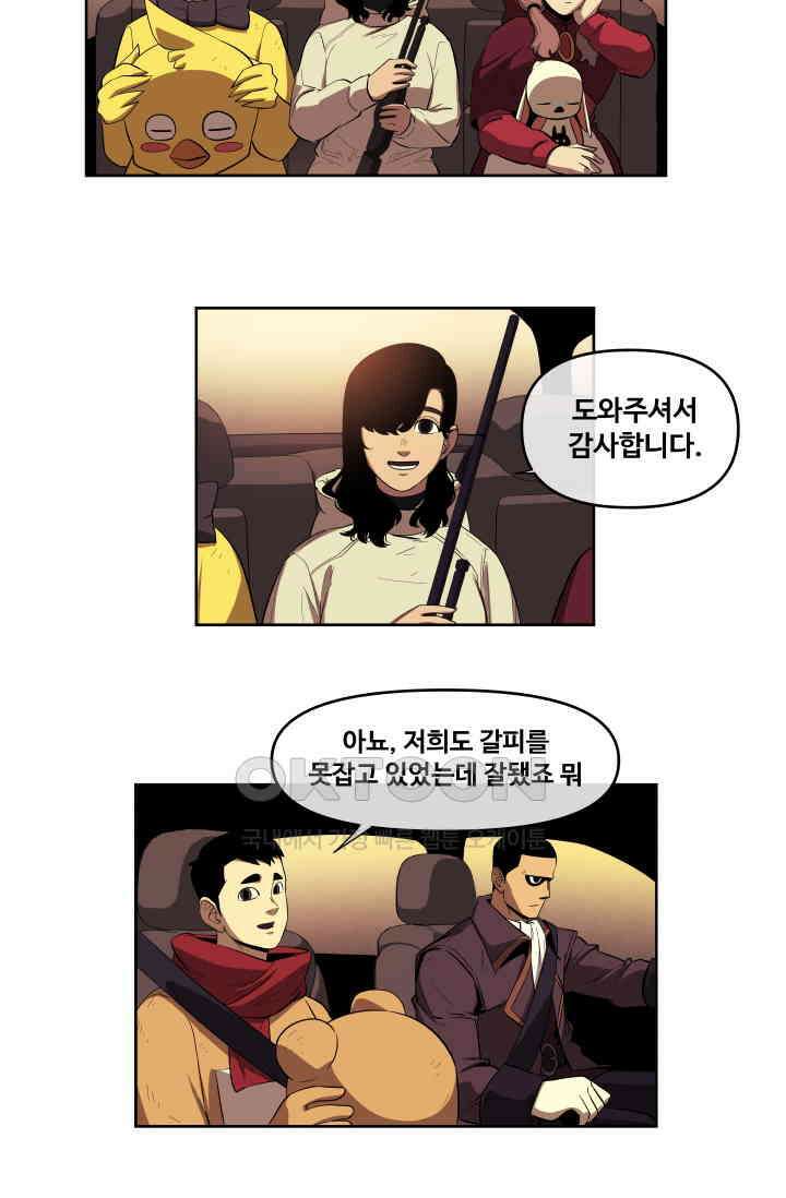 레인돌 35화 2