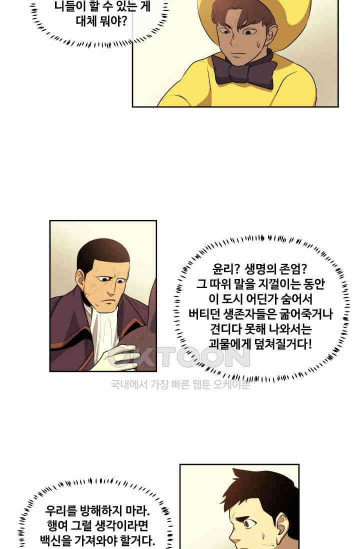 레인돌 41화 6