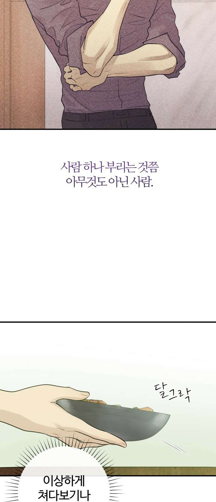 개짓 3화 12