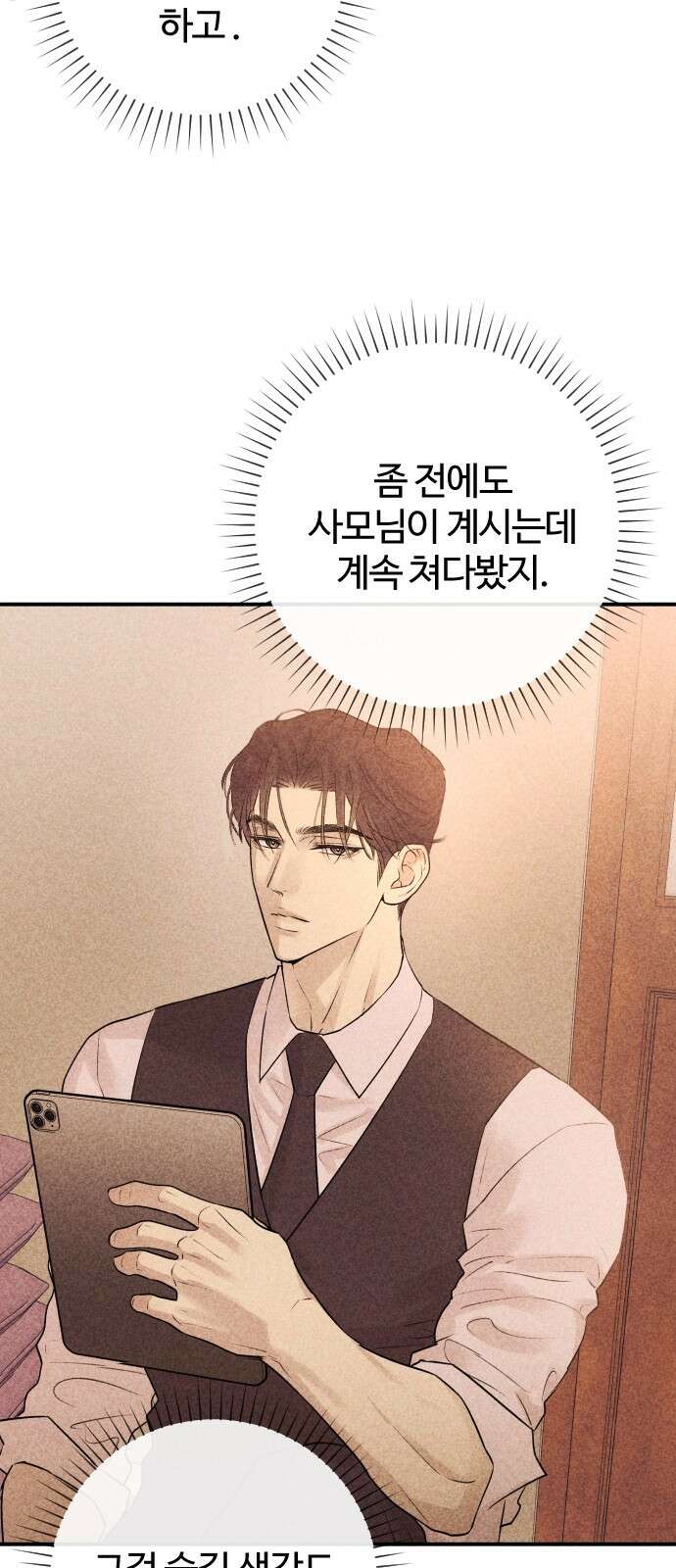 개짓 3화 13