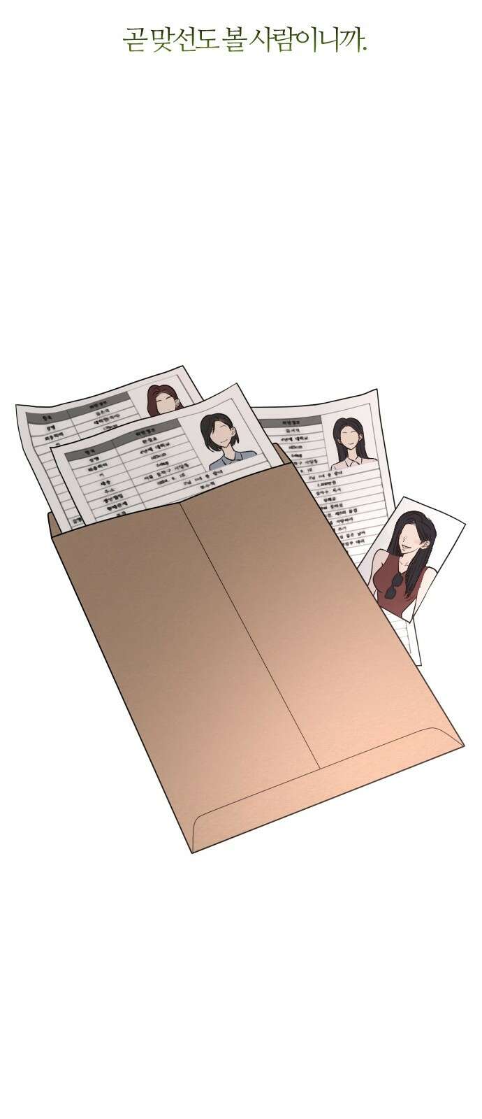개짓 3화 20