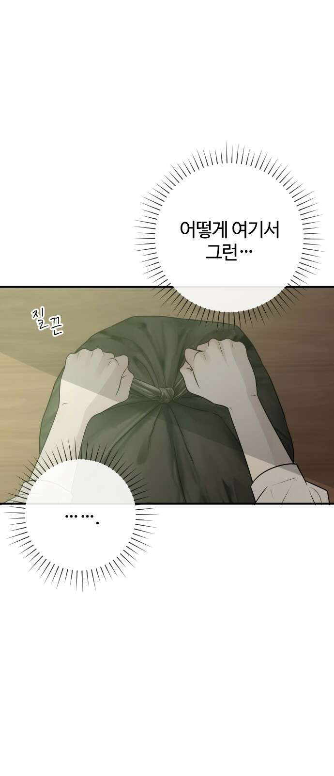 개짓 3화 30