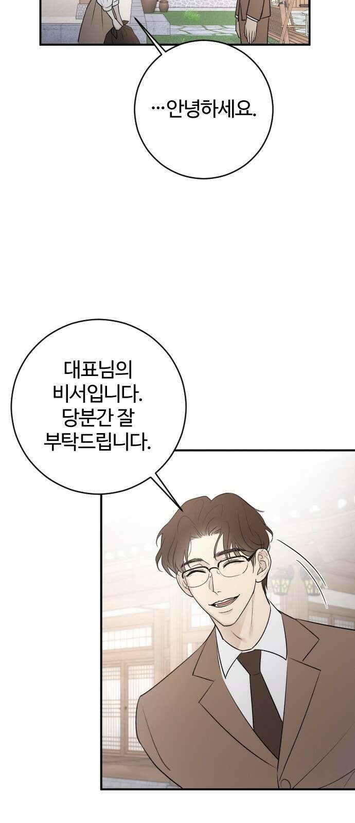 개짓 3화 42