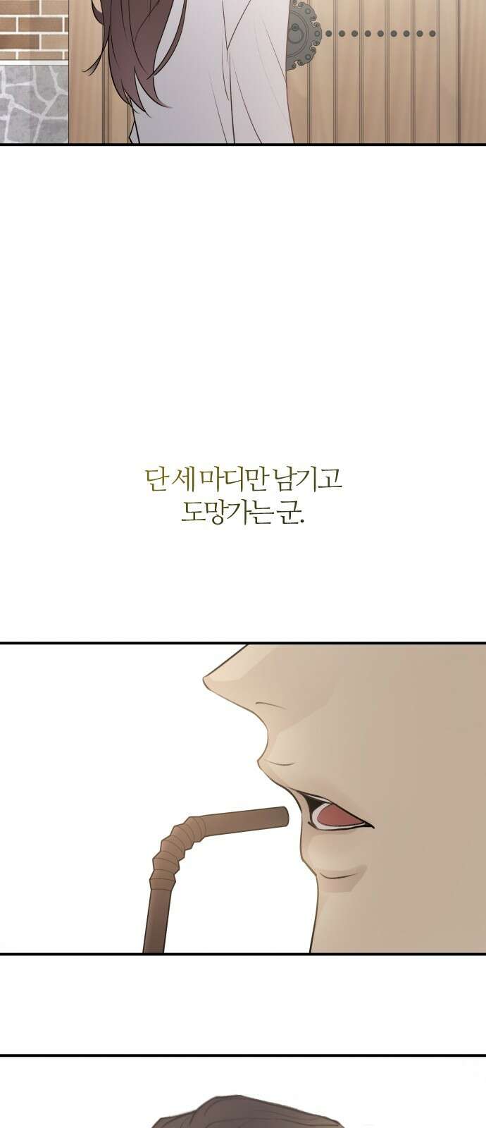 개짓 3화 56