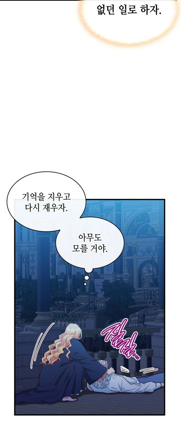 108명의 그녀들 72화 12