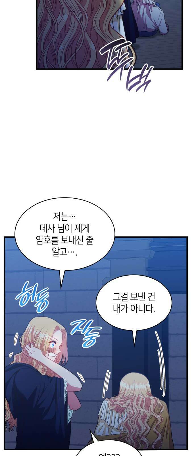 108명의 그녀들 72화 18