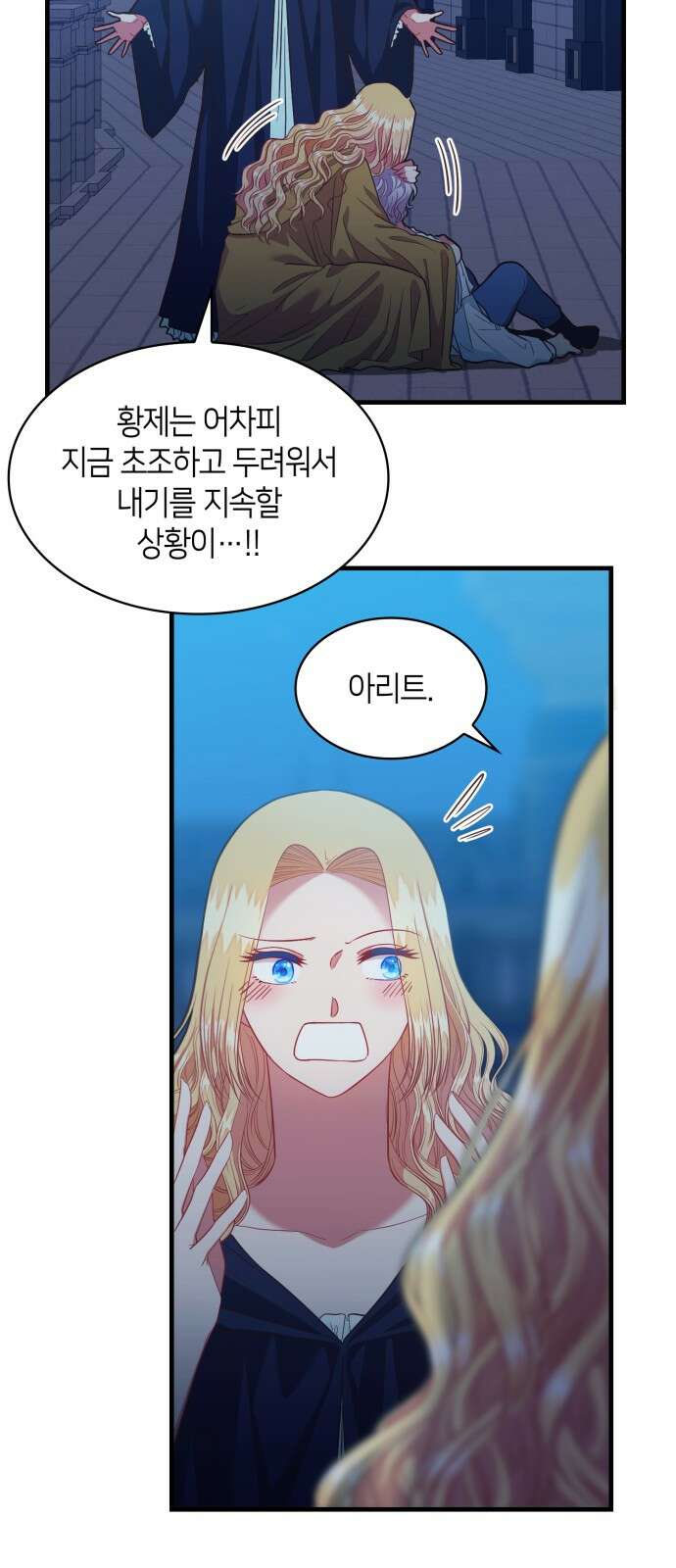 108명의 그녀들 72화 21
