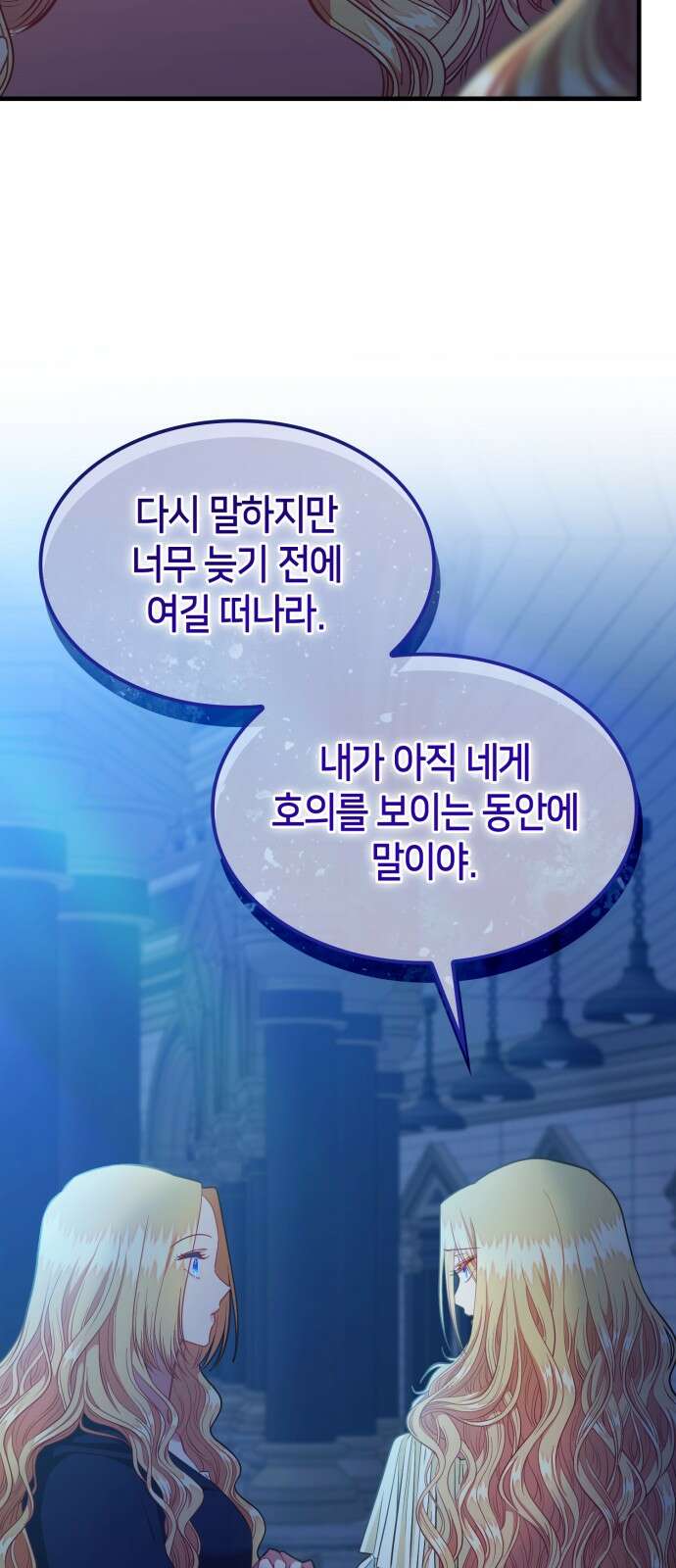 108명의 그녀들 72화 24