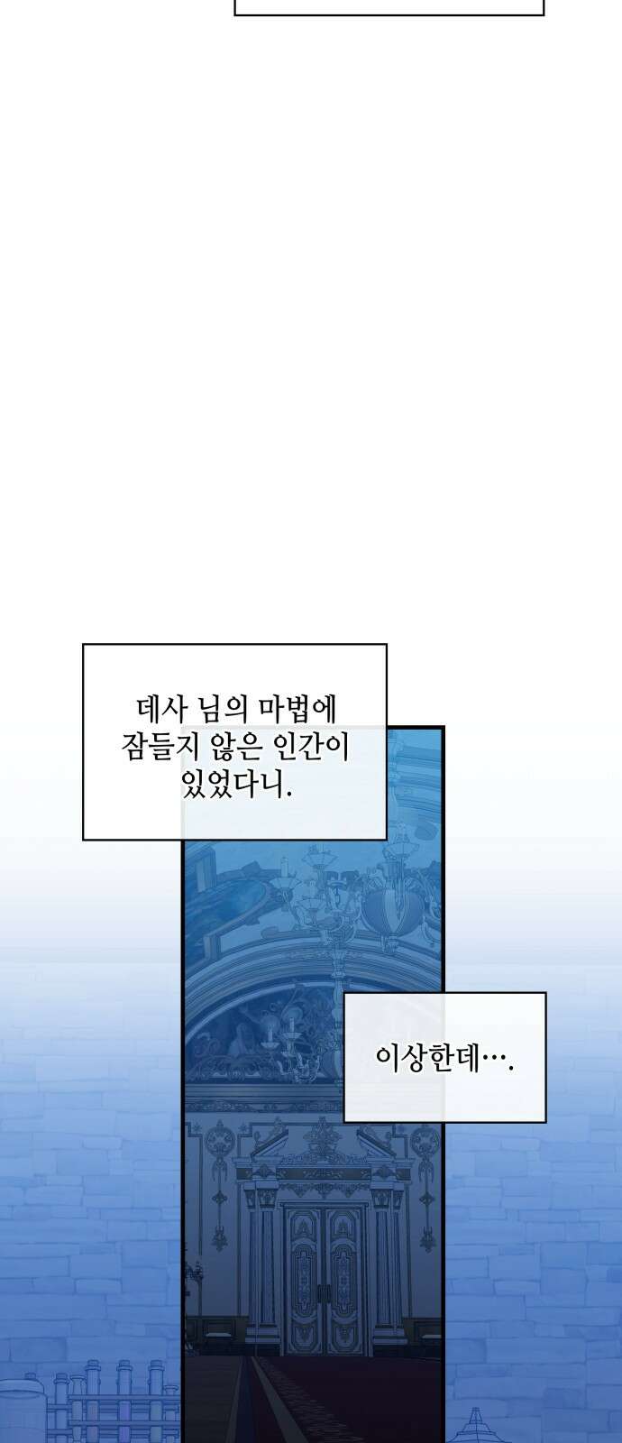 108명의 그녀들 72화 33