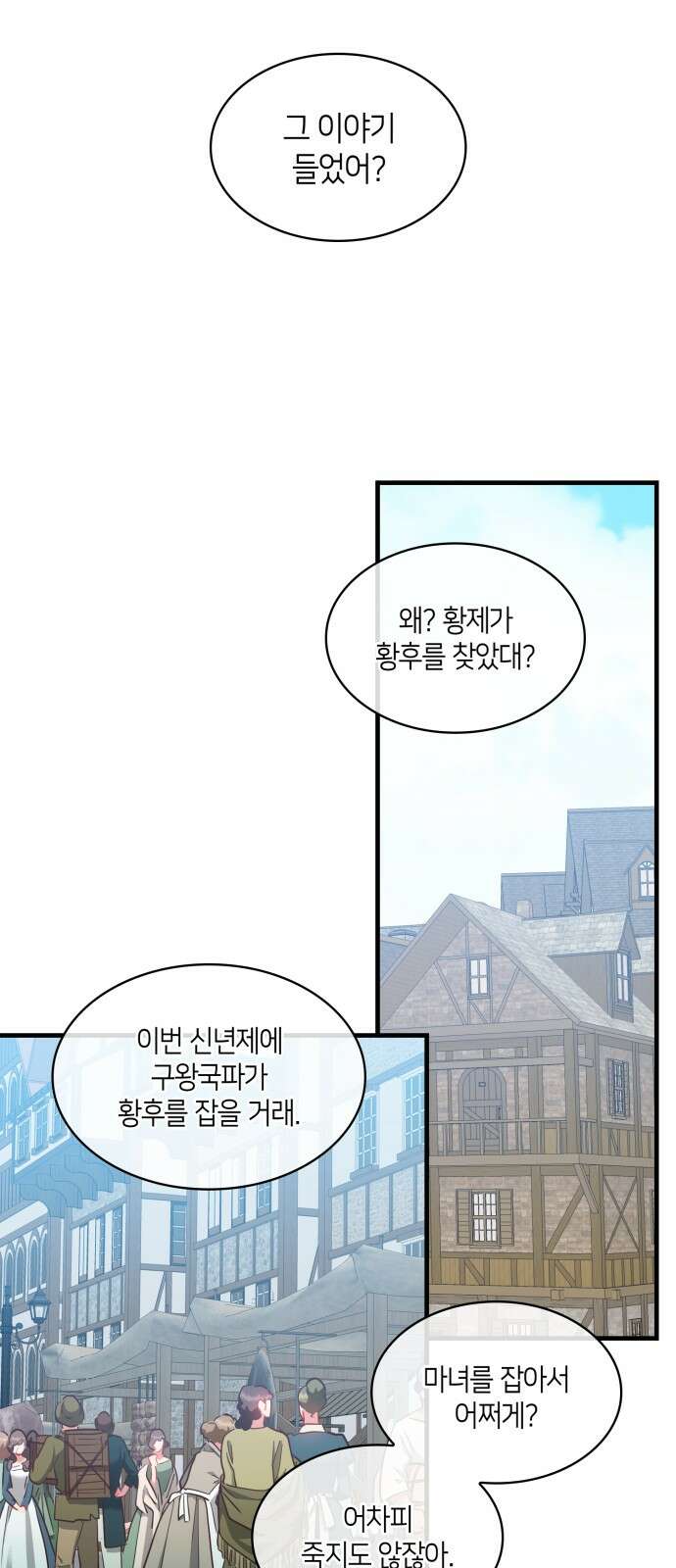 108명의 그녀들 72화 36