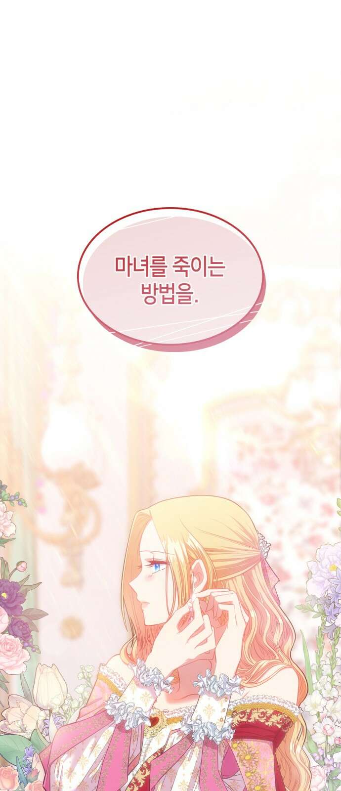 108명의 그녀들 72화 38