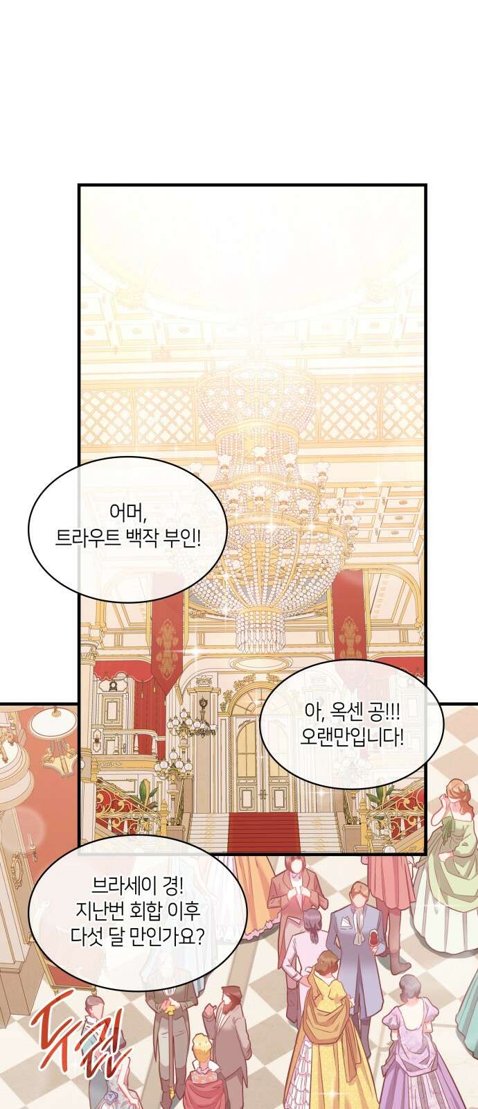 108명의 그녀들 72화 42