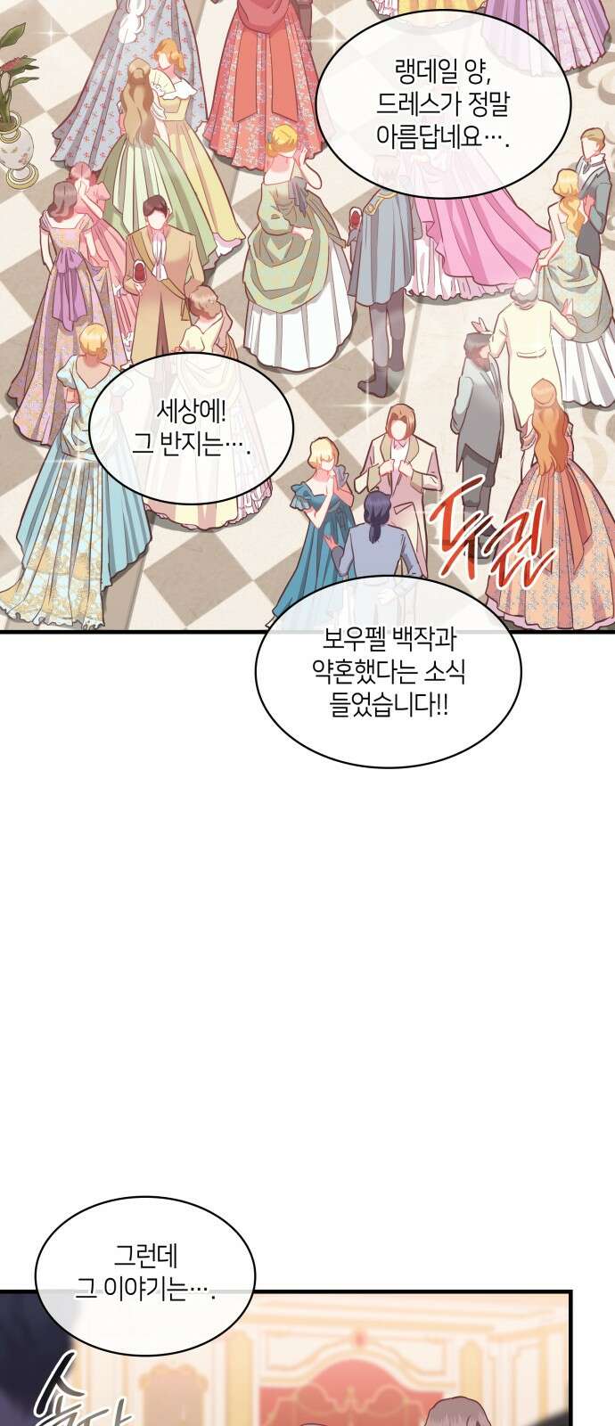 108명의 그녀들 72화 43