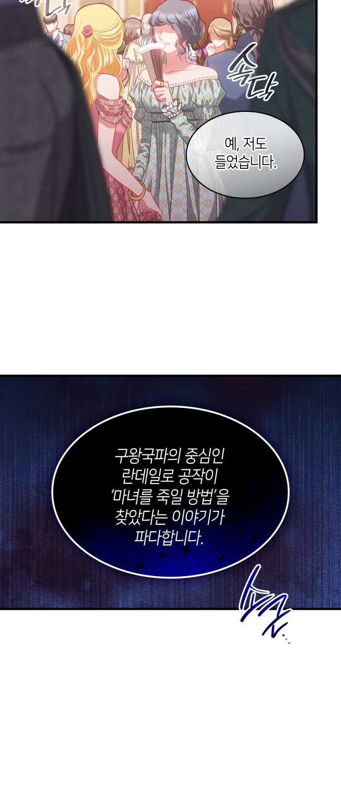 108명의 그녀들 72화 44