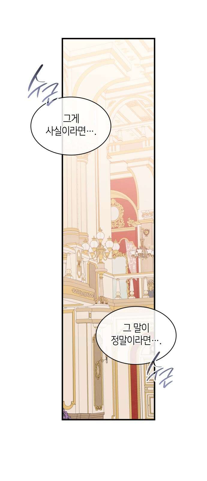 108명의 그녀들 72화 45