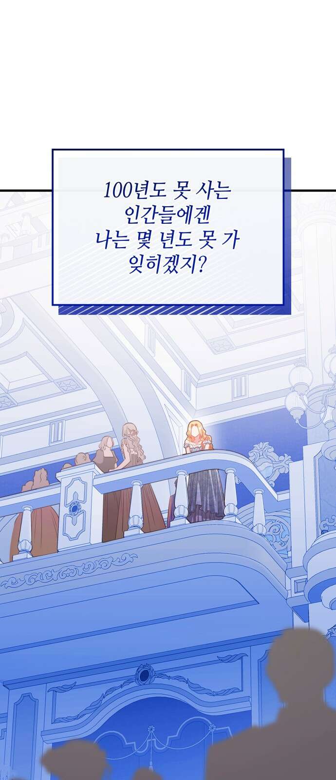 108명의 그녀들 72화 53