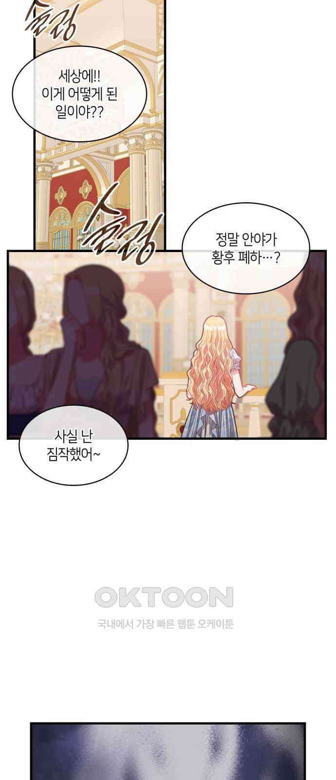 108명의 그녀들 74화 26