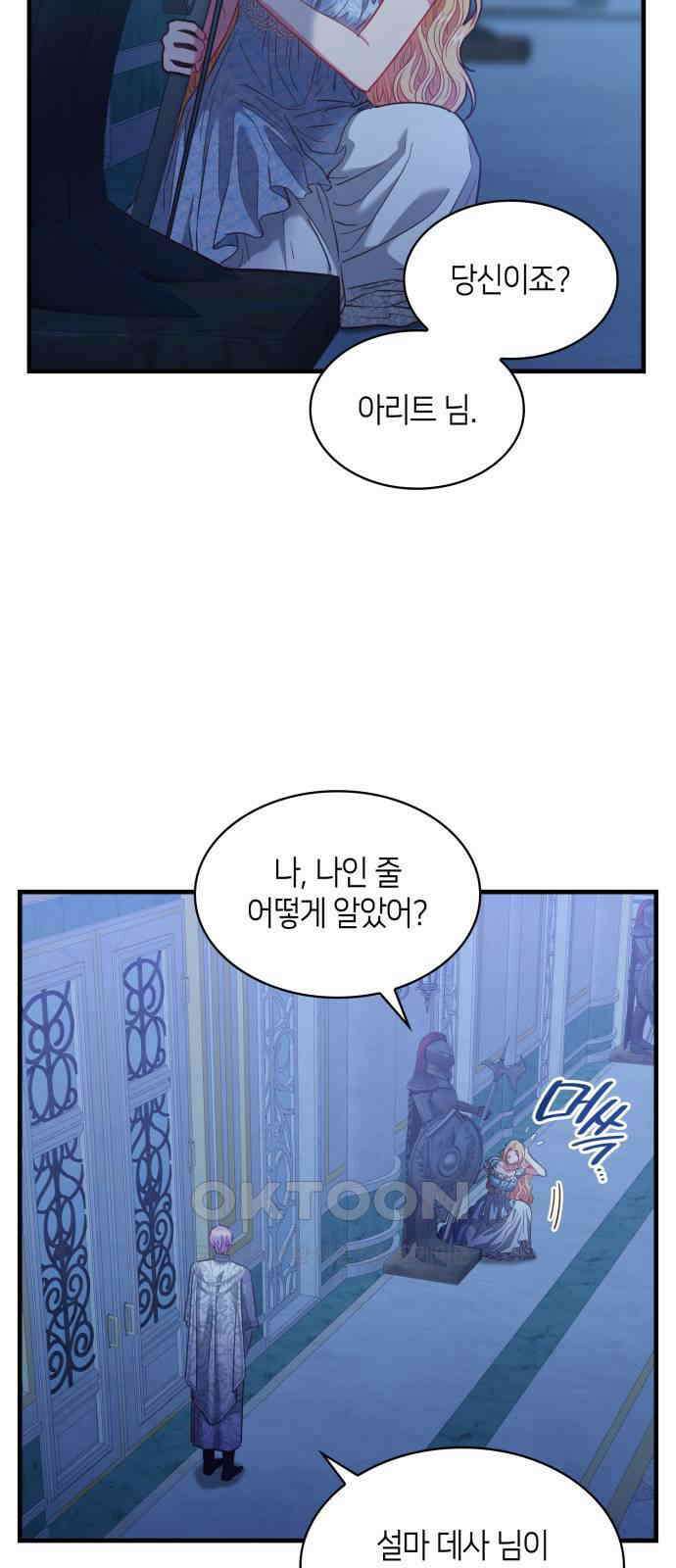 108명의 그녀들 74화 43