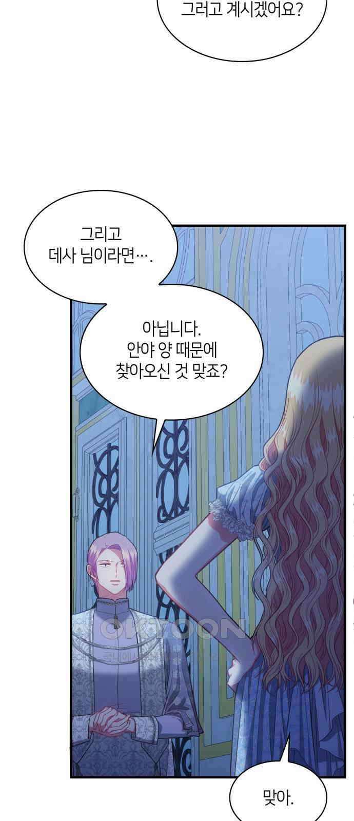108명의 그녀들 74화 44