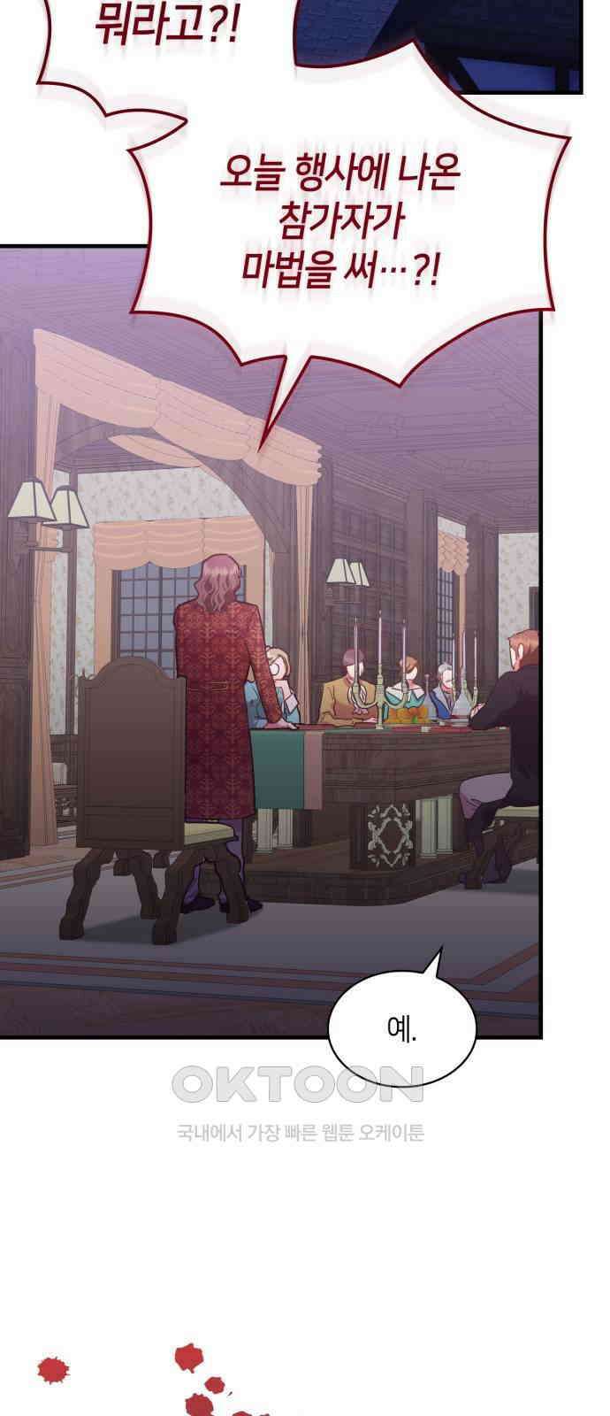 108명의 그녀들 74화 48